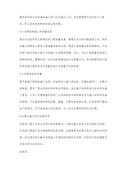 市政工程施工技术通病分析与对策郭文.docx