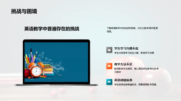 英语教学新策略