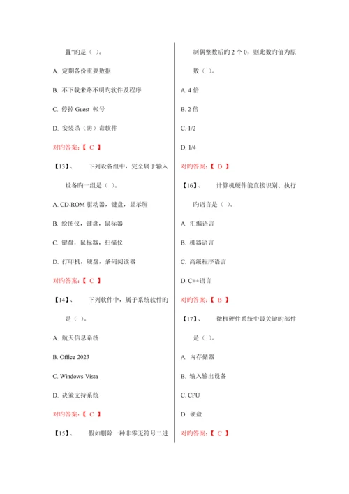 2023年计算机二级常见选择题与重点函数及解析.docx