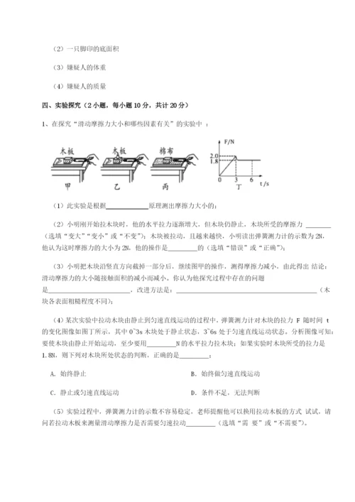 滚动提升练习湖南长沙市实验中学物理八年级下册期末考试达标测试试卷（解析版含答案）.docx