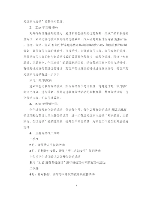 精编之年度营销活动计划书.docx