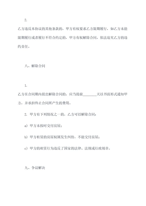 租房我爱我家租房合同