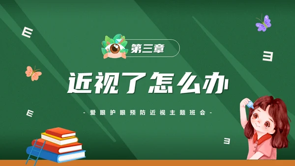 眼保健操爱护眼睛保护视力通用PPT模板