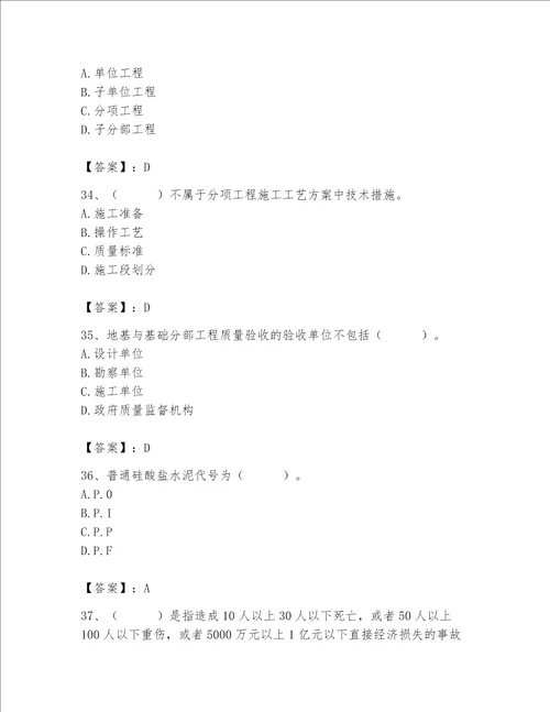 2023年质量员土建质量专业管理实务题库及参考答案基础题