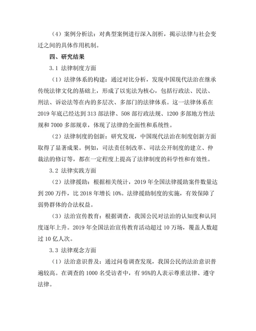 法律与社会变迁：对中国现代法治的影响研究