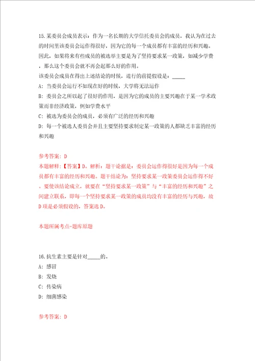 四川省广安市安民人力资源有限公司招聘2名工作人员模拟考试练习卷含答案第7次