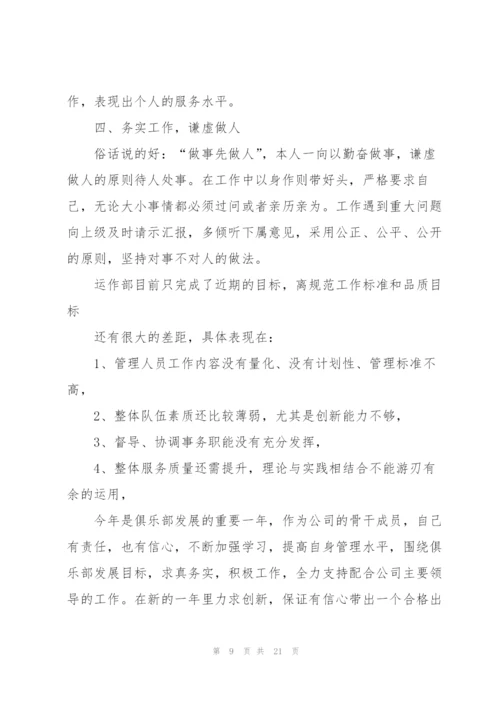 销售总监述职报告实用范文.docx