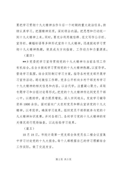 学习贯彻十九大精神情况汇报六篇 (2).docx