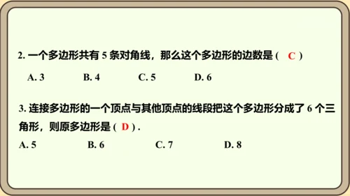 人教版数学八年级上册11.3.1  多边形课件（共26张PPT）