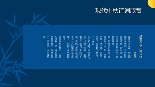 蓝色时尚高级新中式中秋文化介绍PPT模板
