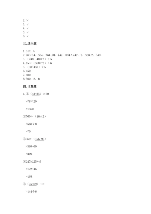小学四年级下册数学期末测试卷附答案（综合卷）.docx