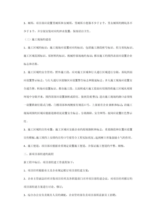 项目部标准化建设方案.docx