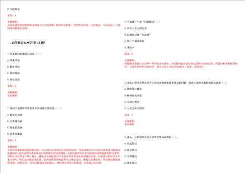 2022年03月中南民族大学化学与材料科学学院招聘1名工作人员笔试参考题库含答案解析