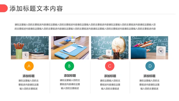 扁平化教育培训教学设计公开课PPT模板
