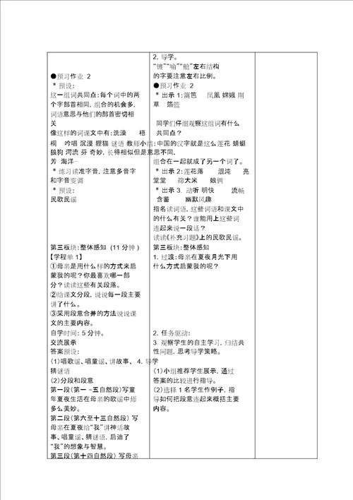 苏教版语文第九册第五单元导学案：18、月光启蒙