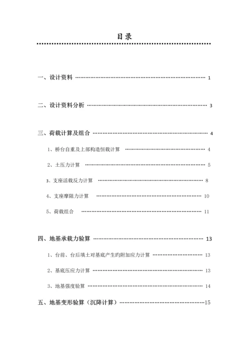 基础关键工程优质课程设计计算专项说明书桥台扩大基础设计.docx