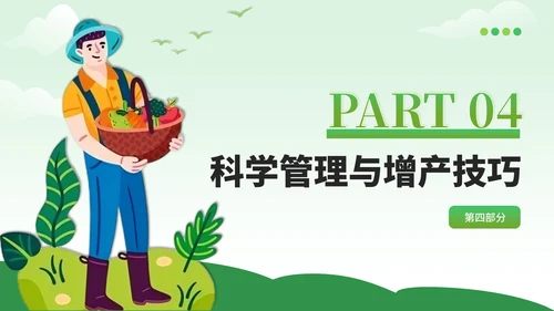 绿色卡通风现代农业种植技术PPT模板