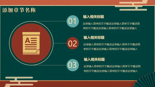 中国风国潮文创产品商业计划书通用PPT模板