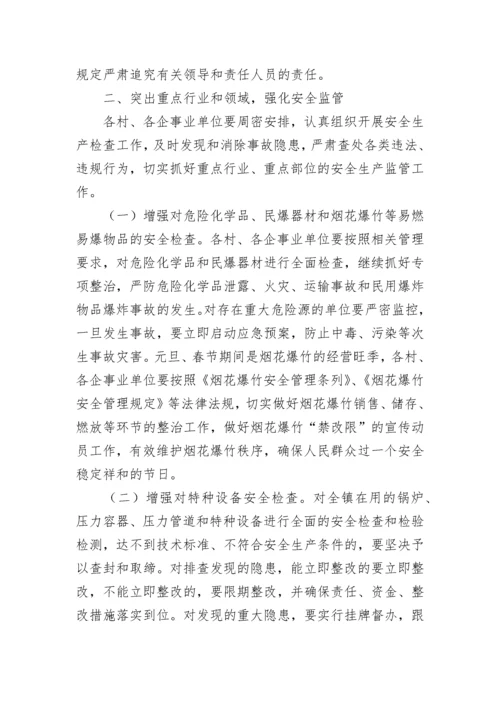 关于做好春节前后安全生产工作的方案（汇编10篇）.docx