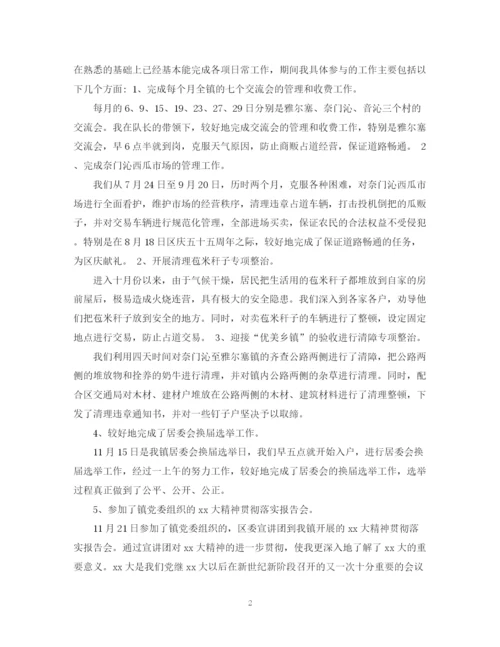 精编之城管个人总结心得范文.docx