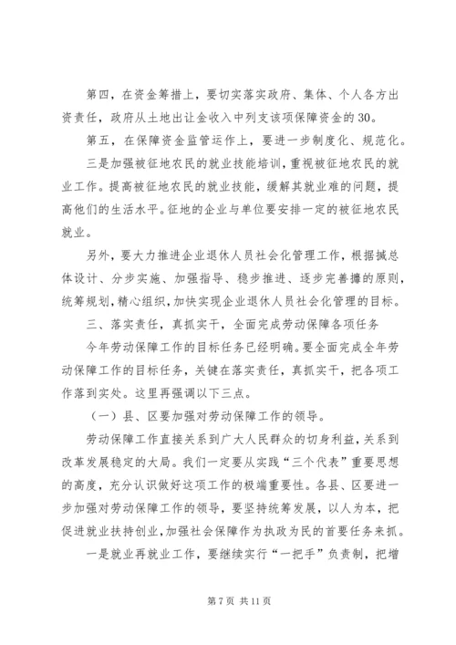 副市长在劳动保障就业表彰大会上的讲话.docx