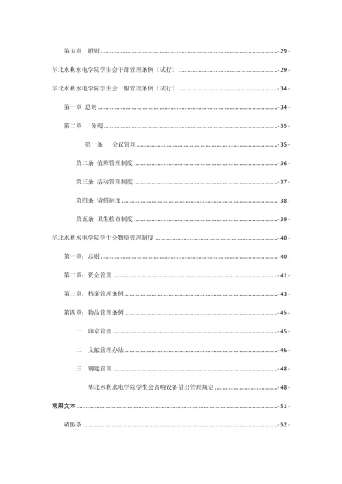 校学生会新编规章制度.docx