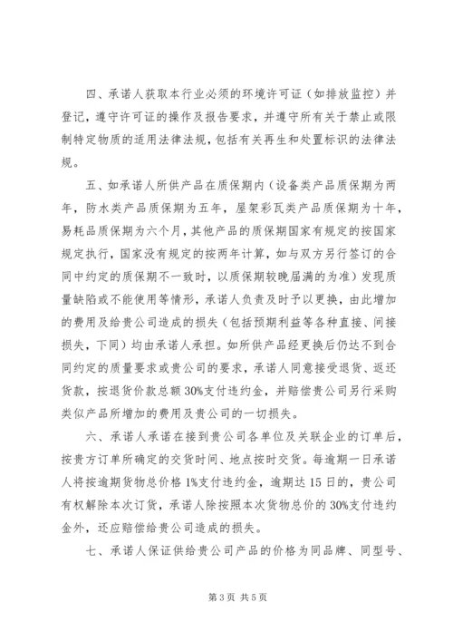 保证交货期承诺书 (3).docx