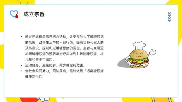 世界防治糖尿病日通用PPT模板