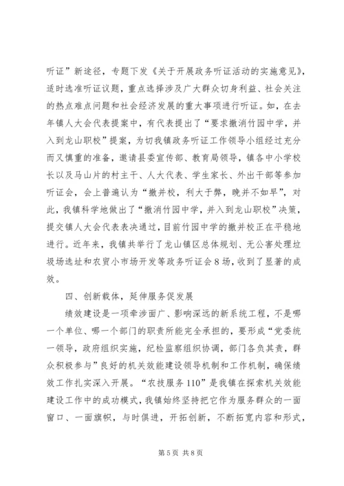 乡镇机关效能建设情况汇报.docx