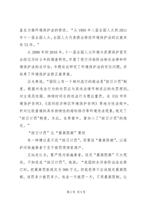 军转论坛：“按日计罚”写入环保法可提高环保效率.docx