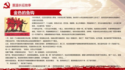 重温长征故事传承红色精神通用PPT