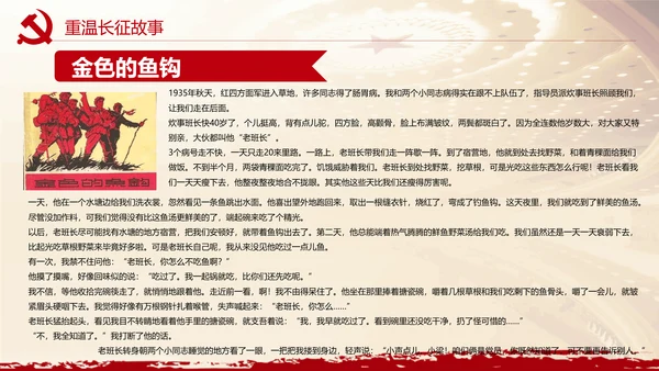 重温长征故事传承红色精神通用PPT