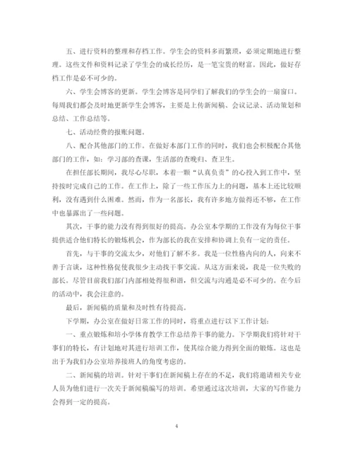 精编之学生会办公室学期工作总结模板.docx
