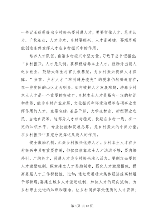 坚定不移走乡村振兴道路心得体会多篇.docx