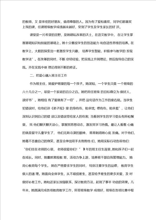 党员教师个人先进事迹材料