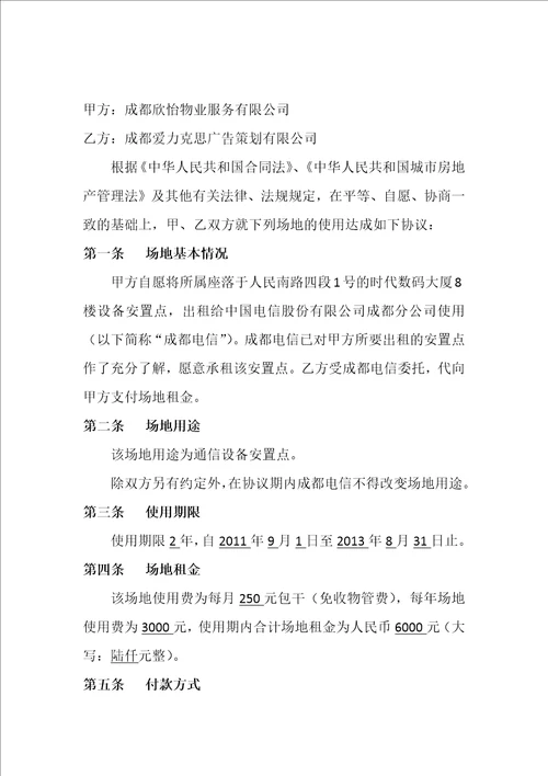 场地使用合同