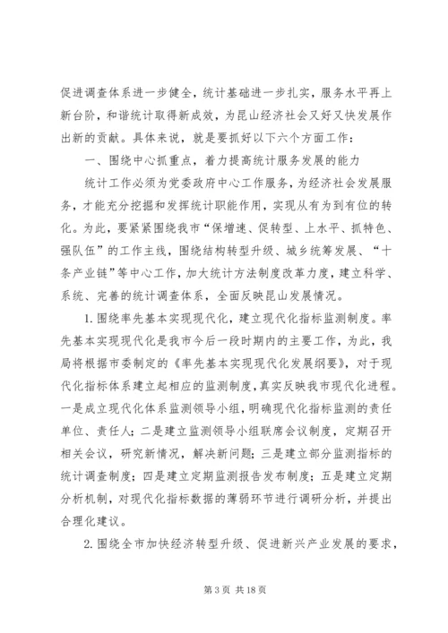 统计工作思路计划.docx