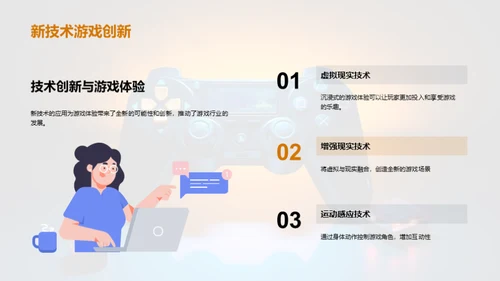 游戏行业：创新驱动的未来