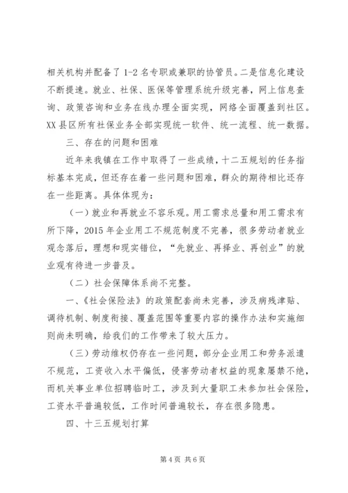 社会保障服务中心十二五规划总结及十三五规划.docx