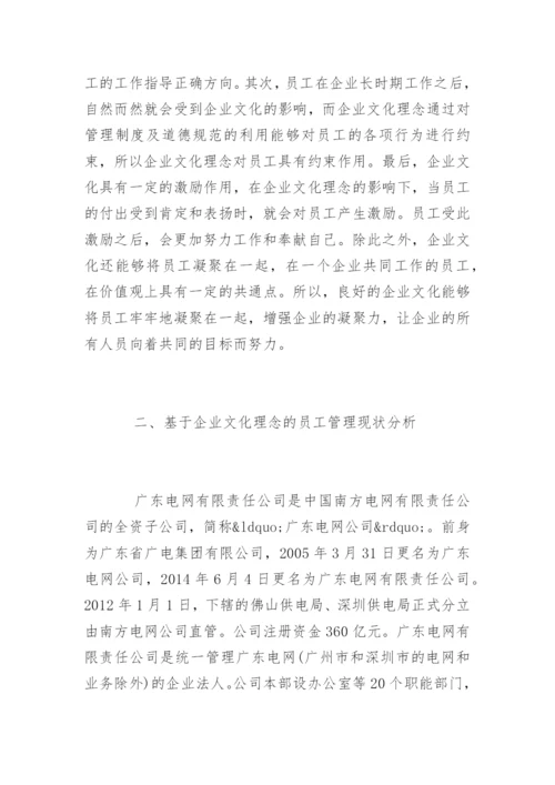 企业员工管理的论文有哪些.docx