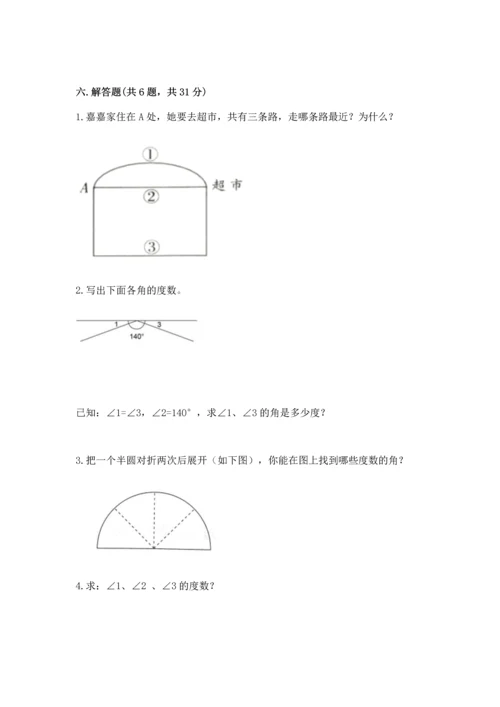 北京版四年级上册数学第四单元 线与角 测试卷【巩固】.docx