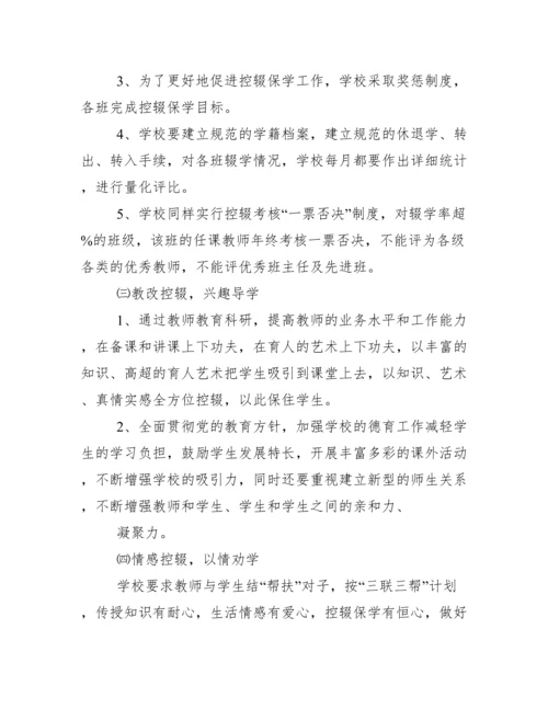 控辍保学工作方案.计划.措施.总结 控辍保学措施及实施情况.docx