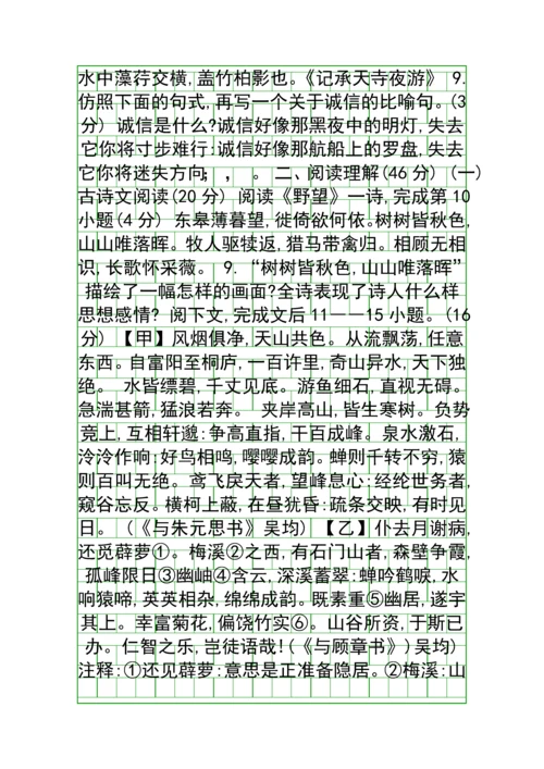 2018人教版八年级语文上学期期中检测试题2含答案.docx