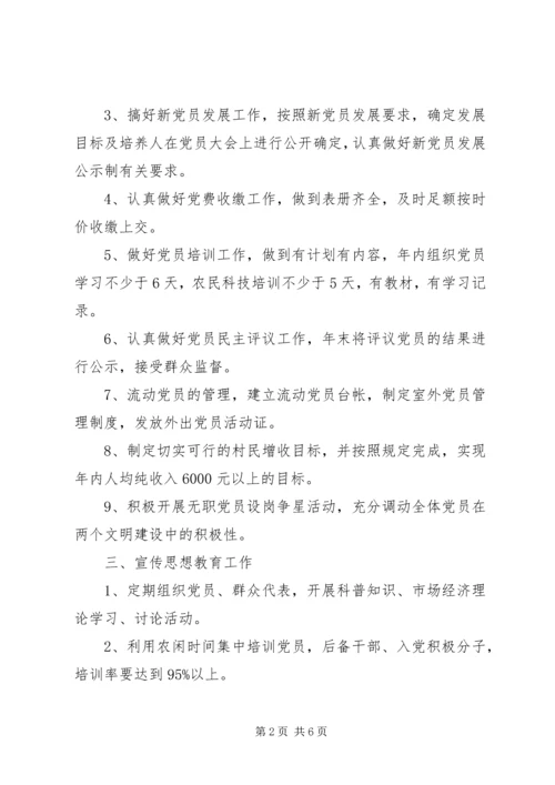 村党支部XX年度工作计划 (2).docx