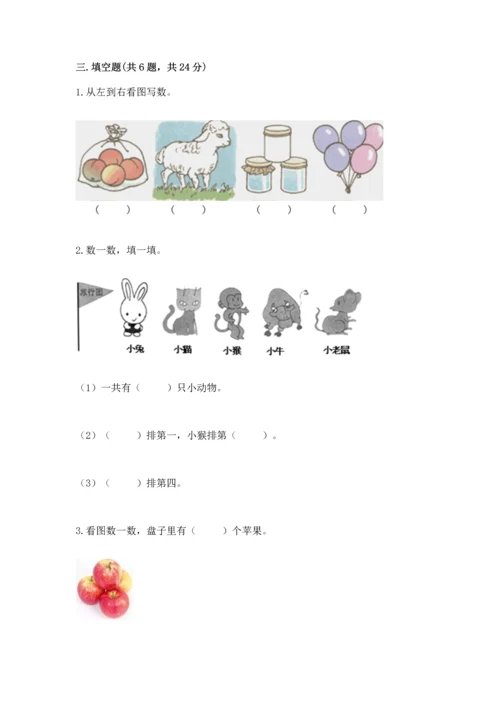 北师大版一年级上册数学期中测试卷【全优】.docx