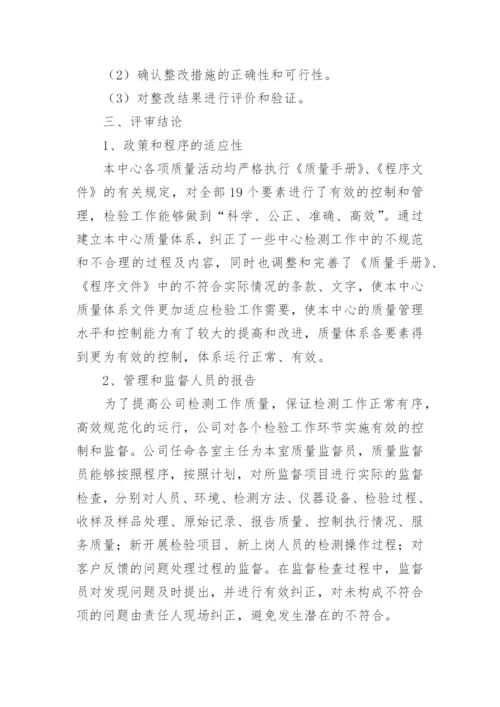 管理评审报告_4.docx