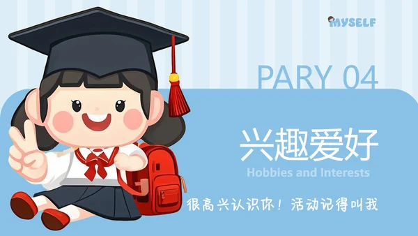 清新简约风卡通插画学生自我介绍PPT模板
