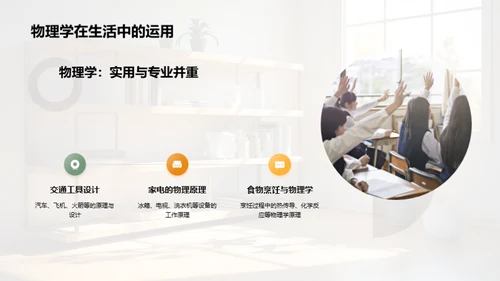 物理学在通识教育中的应用