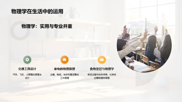 物理学在通识教育中的应用