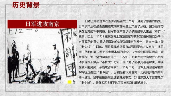 国家公祭日悼念活动PPT课件